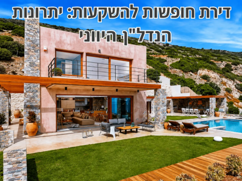 השקעה בתי