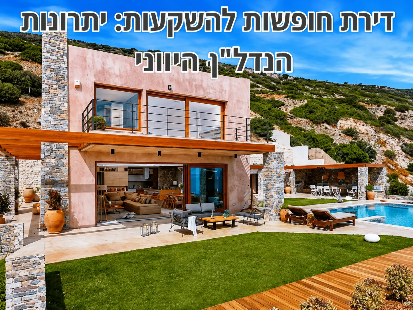 השקעה בתי