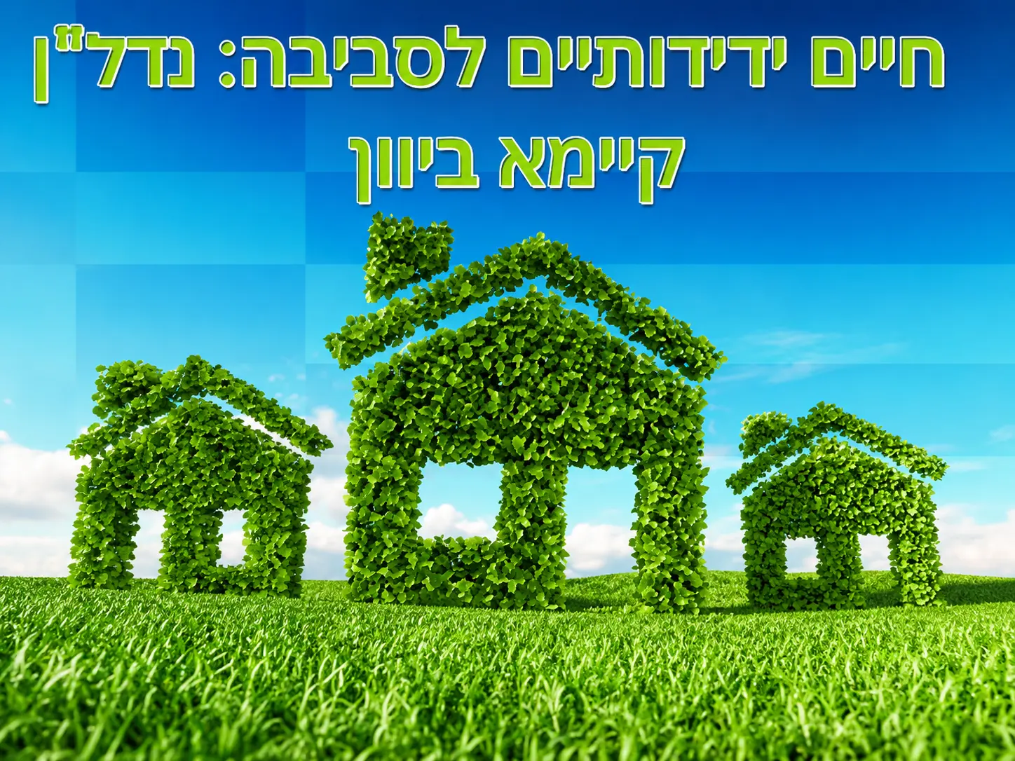 עליית