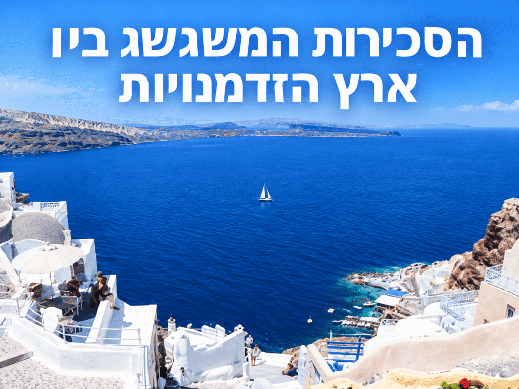 שוק השכירות ביוון והקשר בין תיירות לנדלן