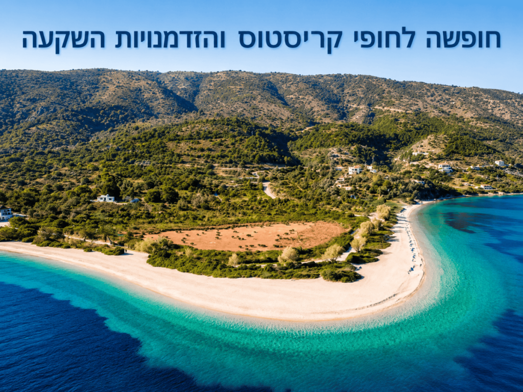 חוף קריסטוס עם מים טורקיז, חוף חולי והרים ירוקים ברקע | Karystos beaches