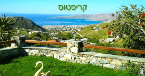 למה-קריסטוס