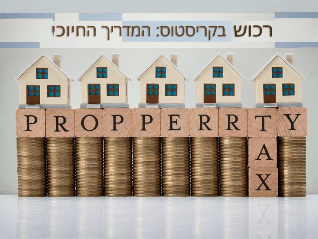 בתים מעל ערימות מטבעות עם הכיתוב Property Tax, הממחישים מיסוי נכסים בקריסטוס