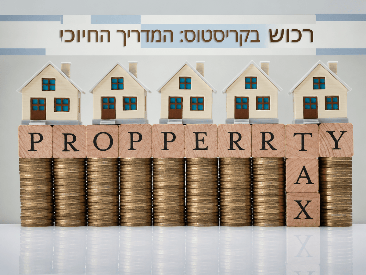 בתים מעל ערימות מטבעות עם הכיתוב Property Tax, הממחישים מיסוי נכסים בקריסטוס